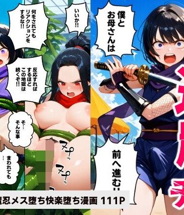 触手【退魔チン ヒナタ 〜母を壊されて僕も壊れて行く〜【マンガ】】コメットパンチ評価
