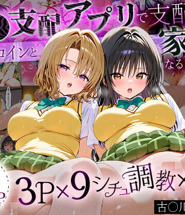 イラスト・CG集【「生まれてきてよかった…」催●支配アプリで支配された2人のヒロインと‘家族’になるまでの話。_古○川×籾○】ローマの平日評価
