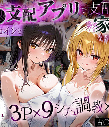 イラスト・CG集【「生まれてきてよかった…」催●支配アプリで支配された2人のヒロインと‘家族’になるまでの話。_古○川×闇】ローマの平日評価