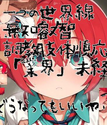 辱め【もうどうなってもいいや…。 狂犬メス○キ調教出荷】あ゛〜えがった評価