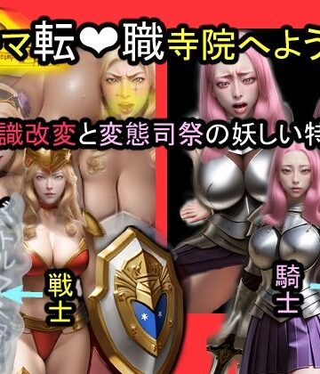 動画・アニメーション【ターマ転職寺院へようこそ〜認識改変と変態司祭の怪しい特訓〜】おねえさん工房評価3.67