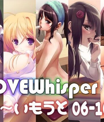 クンニ【LOVEWhisper 〜いもうと編06-10〜】MooNSHINeR評価
