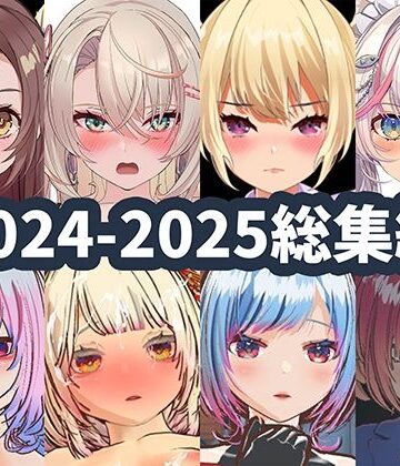 3DCG【2025年ハーフトーンドット総集編 ─ゲーム・VR・ASMR合計15作品─】ハーフトーンドット評価