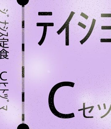 熟女【【じゅくじゅく熟女】ジナシス定食Cランチ『人妻母親』【総集編セット】】ヒロカワミズキ（スタジオ・ジナシスタ！！）評価