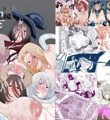 触手【絶頂洞窟総集編2】ヤユミ評価