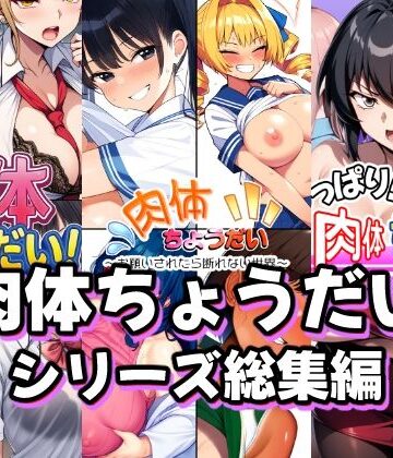 制服【肉体ちょうだいシリーズ総集編】AfterImage評価