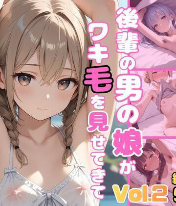 制服【後輩の男の娘がワキ毛を見せてきて目のやり場に困ります vol.2】かつ丼評価