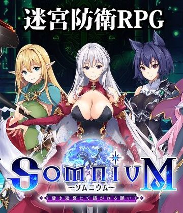 シスター【ソムニウム -昏き迷宮にて紡がれる願い-】アトリエわんこ評価