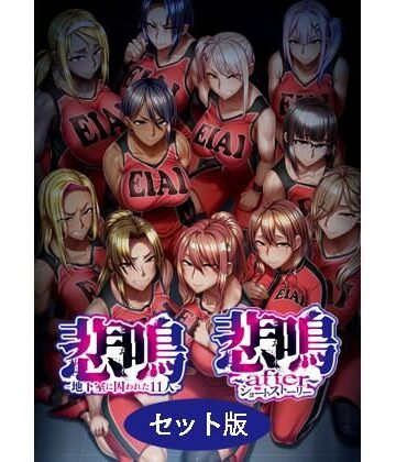 辱め【悲鳴 〜after〜 ショートストーリー セット版】POISON・MOTION評価