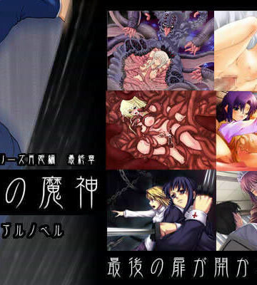 辱め【月闇の魔神】MOON GODDESS評価