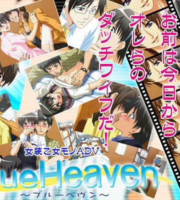制服【BlueHeaven -ブルーヘヴン-】Canitz評価