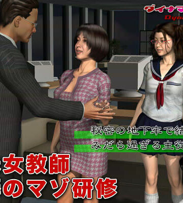 拘束【新米女教師 恥辱のマゾ研修】ダイナマイトガム評価3.00