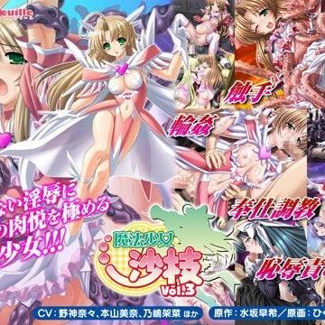 学園もの【魔法少女沙枝 Vol.3】ミルフィーユ評価5.00