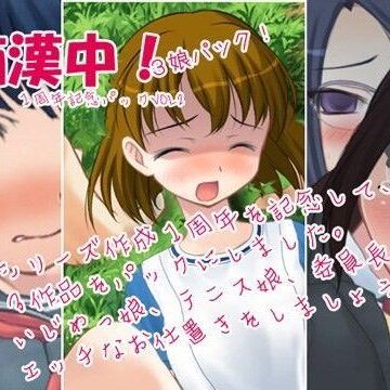 処女【痴●中！3娘パック 1周年記念パックVol2】デリュージョン評価