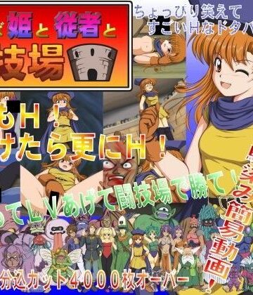 動画・アニメーション【おてんば姫と従者と闘技場】ブラック・テイル評価4.17