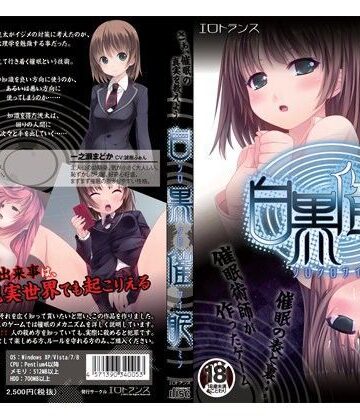 音声付き【白黒催●】エロトランス評価5.00