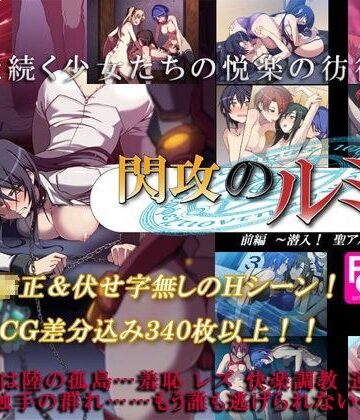 ふたなり【閃攻のルミナ 前編 〜潜入！ 聖アルカード女学園〜】フェティッシュコロン評価4.75