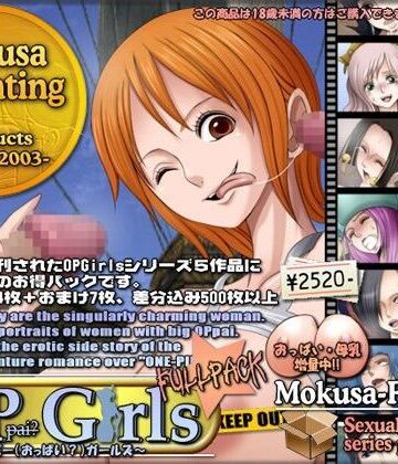 辱め【OP Girls フルパック】Mokusa評価