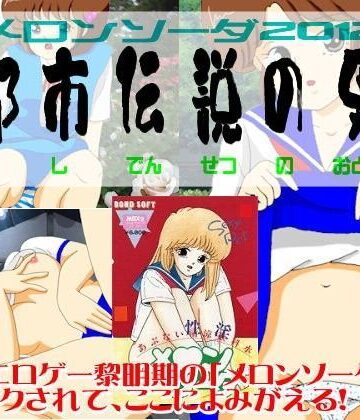 制服【都市伝説の男】美少女ネット評価