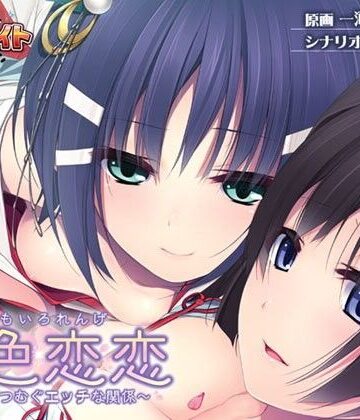 巫女【桃色恋恋〜姉妹とつむぐエッチな関係〜】アンモライト評価