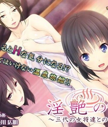 熟女【淫艶の湯〜三代の女将達との密交〜】アンモライト評価5.00