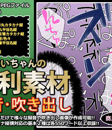 男性向け【行商じいちゃんの便利素材 擬音・吹き出し】行商じいちゃん評価