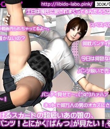 制服【駅で見かけるスカートの超短いあの娘の、パンツ！パンツ！とにかく『ぱんつ』が見たい！その2（お得な12本パック）】Libido-Labo評価
