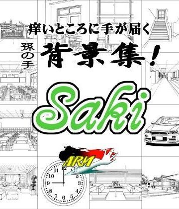 イラスト・CG集【ARMZ漫画背景集 vol.3 ［Saki］ 600dpi】ARMZ評価