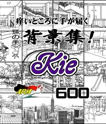イラスト・CG集【ARMZ漫画背景集 vol.12 ［Kie］ 600dpi】ARMZ評価