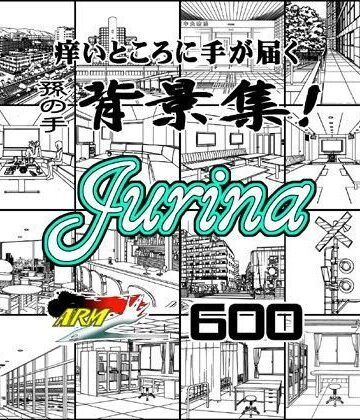 イラスト・CG集【ARMZ漫画背景集 vol.13 ［Jurina］ 600dpi】ARMZ評価