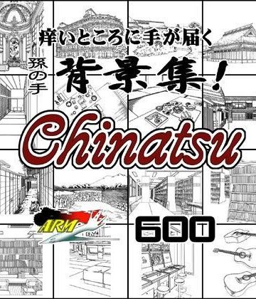 イラスト・CG集【ARMZ漫画背景集 vol.14 ［Chinatsu］ 600dpi】ARMZ評価