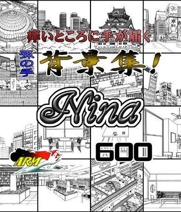 イラスト・CG集【ARMZ漫画背景集 vol.15 ［Nina］ 600dpi】ARMZ評価
