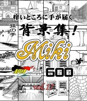 イラスト・CG集【ARMZ漫画背景集 vol.17 ［Miki］ 600dpi】ARMZ評価