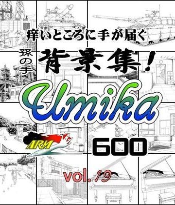 イラスト・CG集【ARMZ漫画背景集 vol.19 ［Umika］ 600dpi】ARMZ評価
