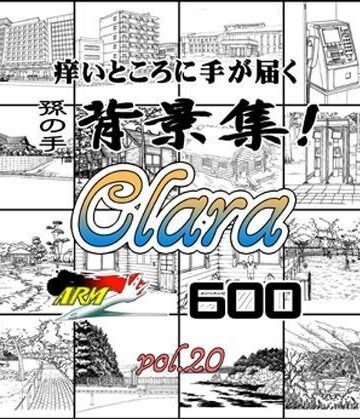 イラスト・CG集【ARMZ漫画背景集 vol.20［Clara］ 600dpi】ARMZ評価
