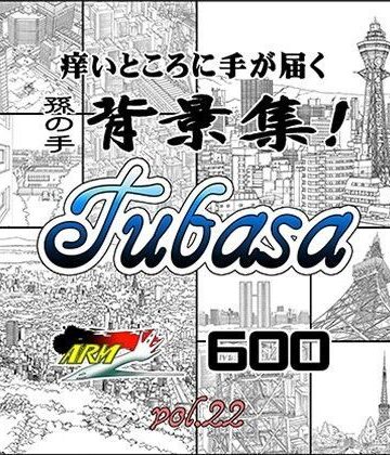 イラスト・CG集【ARMZ漫画背景集 vol.22［Tubasa］ 600dpi】ARMZ評価