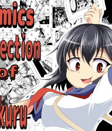 ギャグ・コメディ【Comics Collection of Kukuru】ゲス子の部屋評価