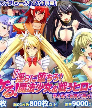 辱め【【8割引】ヌケる！『淫らに堕ちろ！魔法少女＆戦うヒロイン』まとめてお買い得パック】モニスタラッシュ/a Matures評価