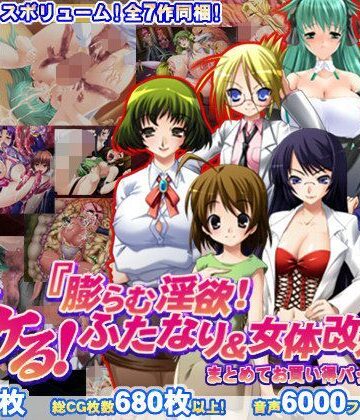 辱め【【8割引！】ヌケる！『膨らむ淫欲！ふたなり＆女体改造』まとめてお買い得パック】モニスタラッシュ/a Matures評価