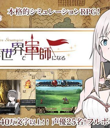 音声付き【Outsider Strategist〜異世界で軍師になる〜（R18版）】askot評価5.00