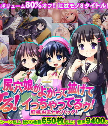 制服【【8割引！】ヌケる！尻穴娘がよがって拡げてイっちゃってるゥ！肛拡おまとめパック！】モニスタラッシュ/a Matures評価