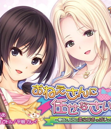 音声付き【おねえさんに任せなさいっ！〜寮母と上司の柔らかおっぱいに挟まれて〜】アンモライト評価5.00