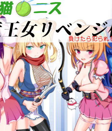 乱交【竜王女リベンジ杯 完全版】猫虎屋評価