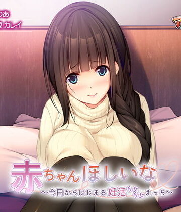 音声付き【赤ちゃんほしいな〜今日からはじまる妊活えっち〜】アンモライト評価