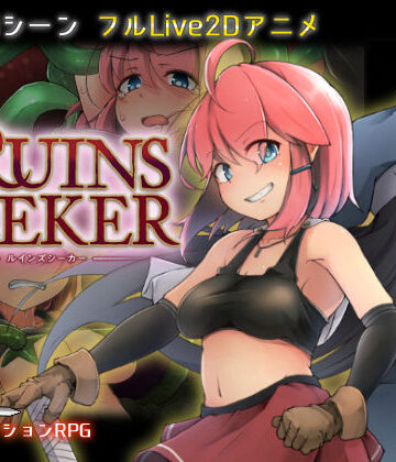 動画・アニメーション【ルインズシーカー】ぬぷ竜の里評価5.00