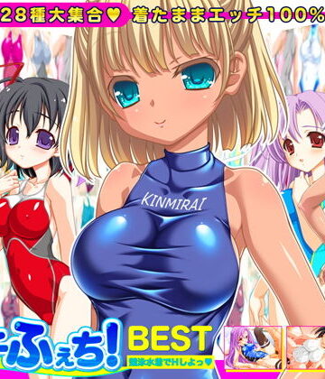 音声付き【【競泳水着全28種】ピチふぇち！ BEST 競泳水着でHしよっ【ミニ原画付き】】劇團近未来評価