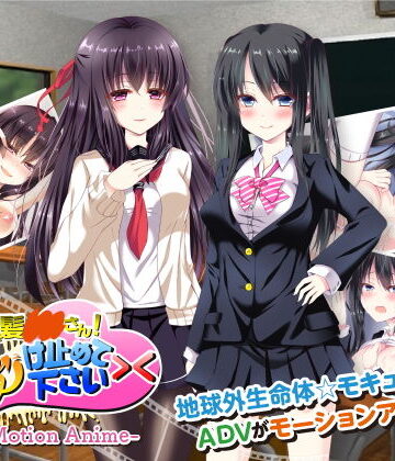 動画・アニメーション【黒髪○○さん！俺を受け止めて下さい＞＜ The Motion Anime】WORLDPG ANIMATION評価5.00