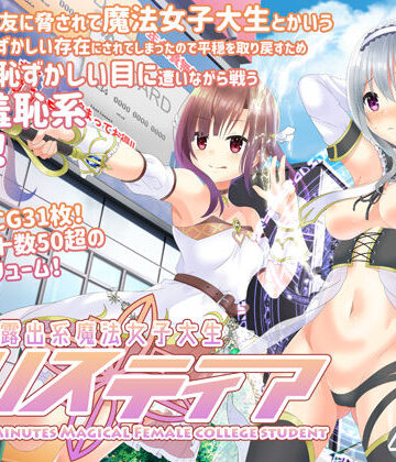 羞恥【露出系魔法女子大生クリスティア】4H評価4.24