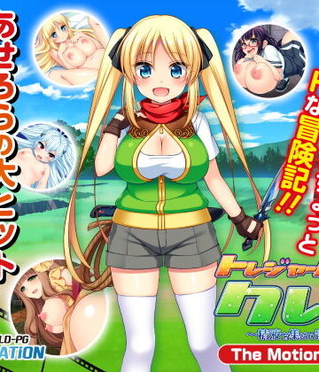 動画・アニメーション【トレジャーハンタークレア 〜精液を集める冒険家〜The Motion Anime-】WORLDPG ANIMATION評価4.33
