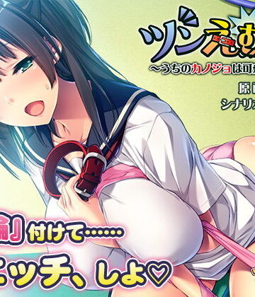 音声付き【ツンえむ！2〜うちのカノジョは可愛いペット〜】アンモライト評価5.00